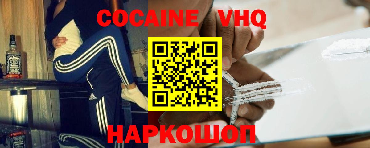 Валуйки  COCAIN  Кокаин Боливия  Вход с VPN  COCAIN 98% 