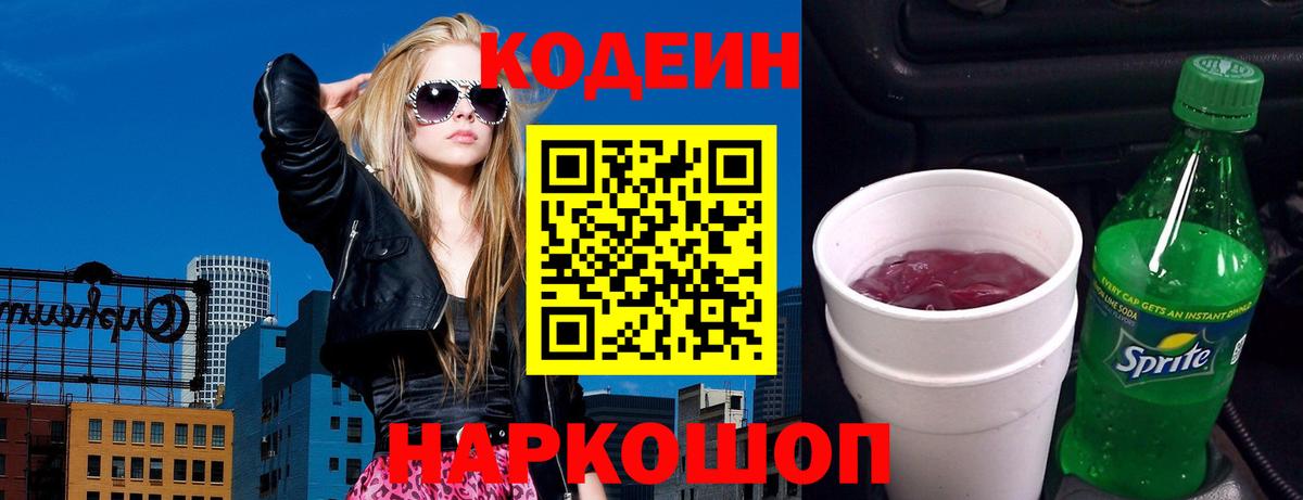 Валуйки  Кодеин напиток Lean (лин)  Вход с VPN  Кодеин Purple Drank 