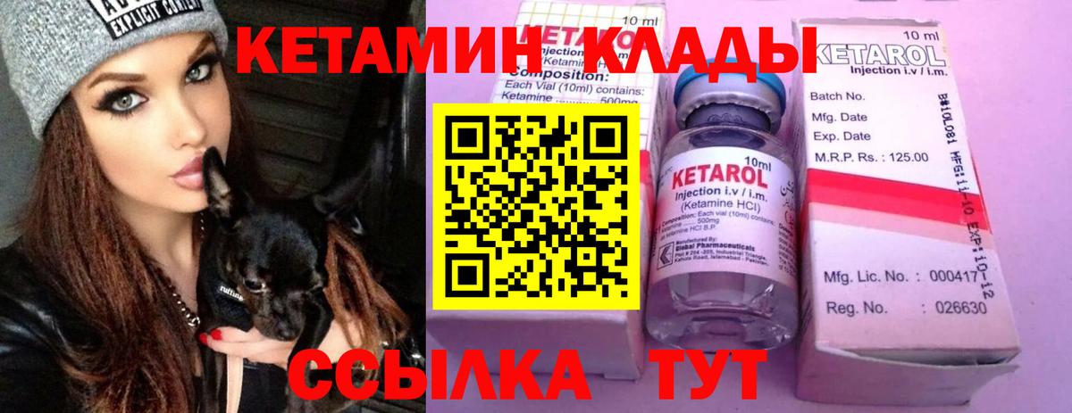 Кетамин VHQ Валуйки