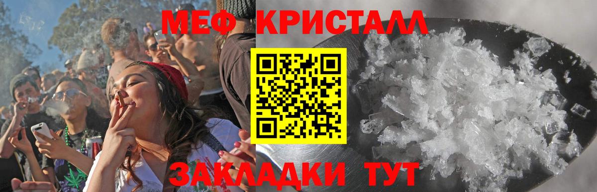 Меф Валуйки